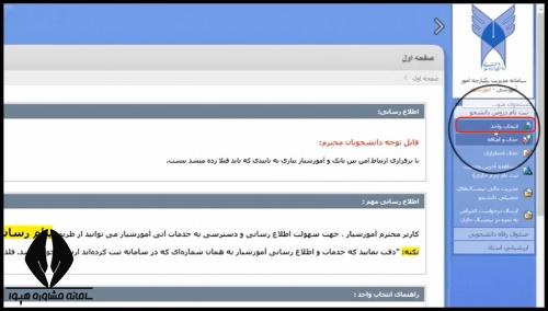 زمان ترم تابستان دانشگاه آزاد 1404